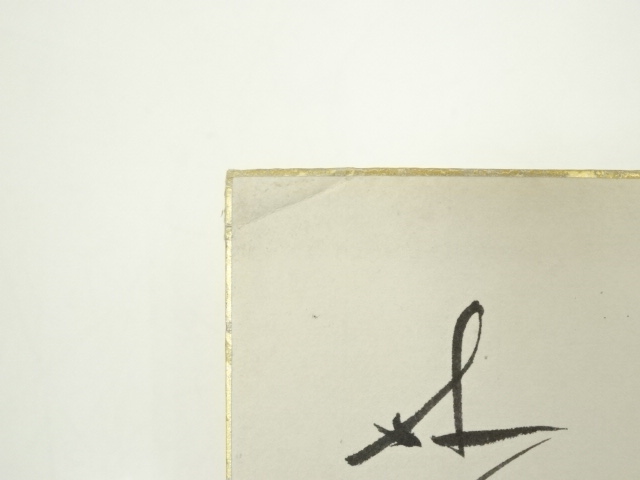 道具 ] - 道具 妙心寺古川大航筆 「寿」 肉筆色紙 | ネットショップ圭